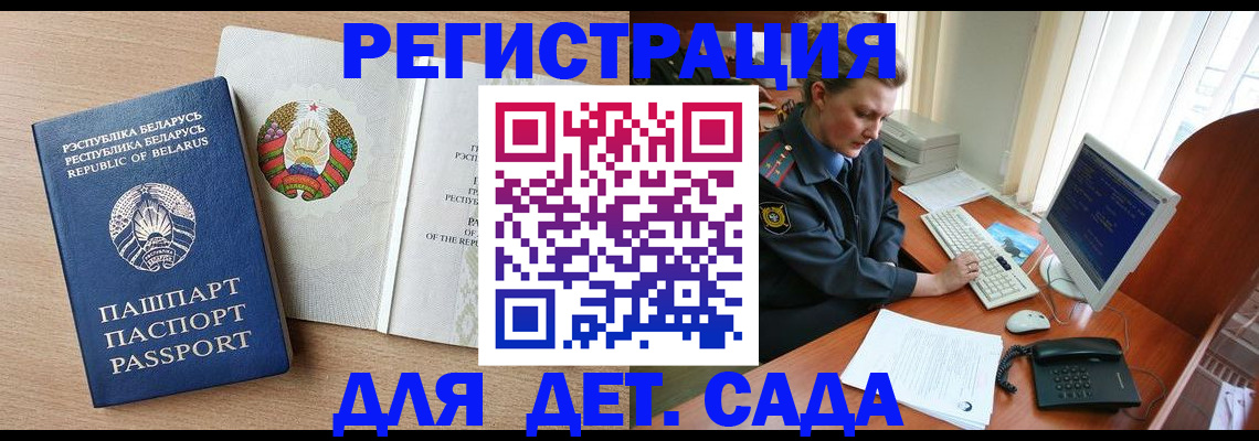 прописка ребенка в Дрезне