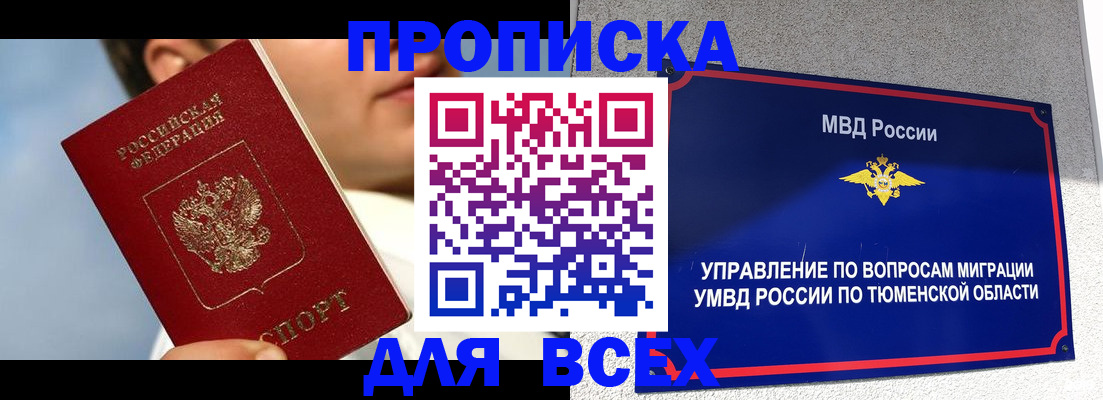временная прописка в Дрезне