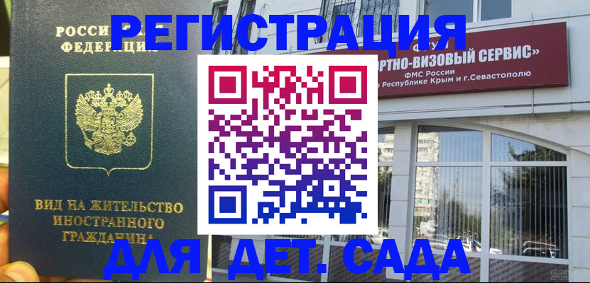 регистрация для дет. сада в Дрезне