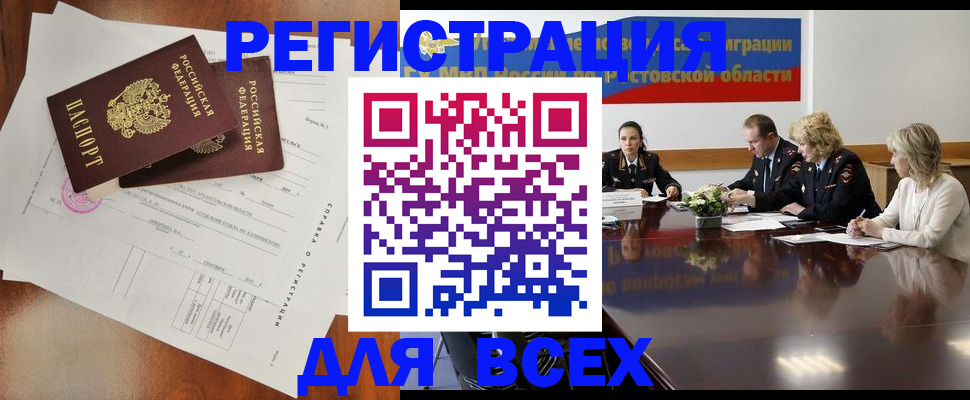 временная регистрация для всех в Дрезне