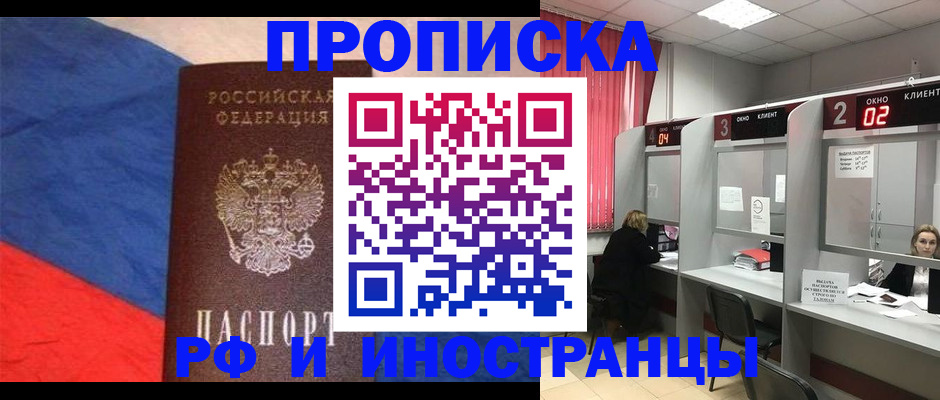 временная регистрация для всех в Дрезне
