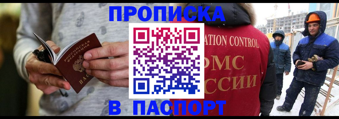 прописка законно в Дрезне
